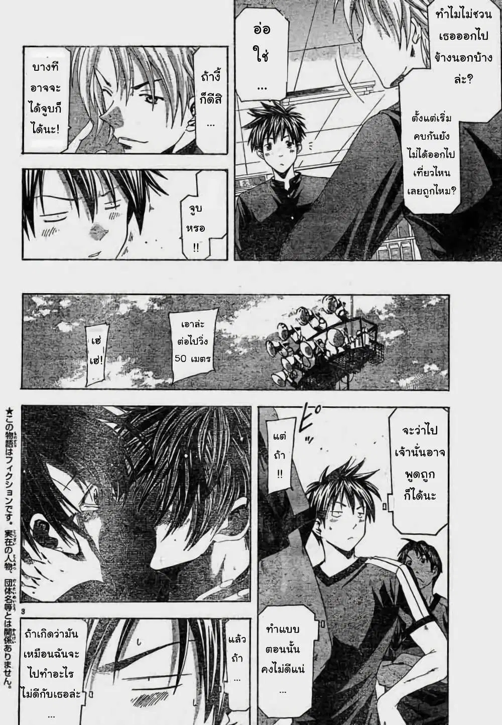 Suzuka ตอนที่ 78 หน้า 4