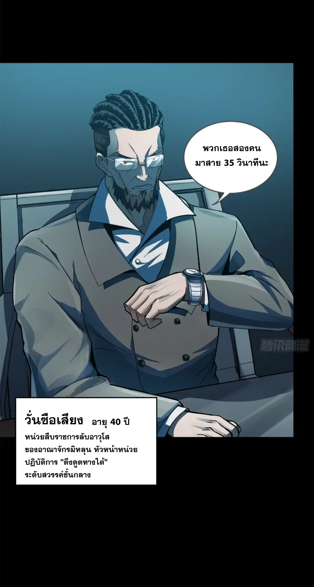 Legend of Star General ตอนที่ 214 หน้า 53