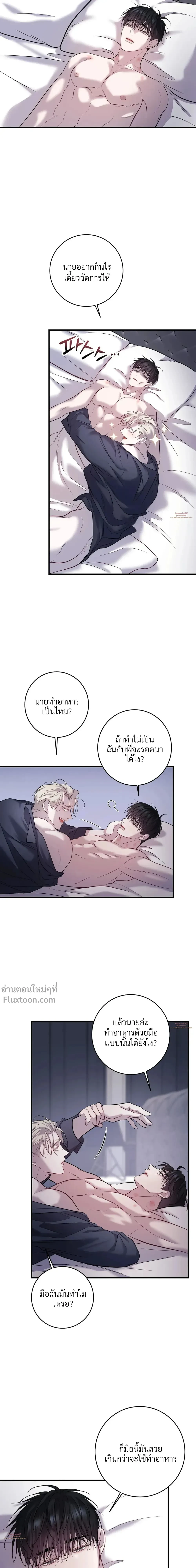 Profundis – พันธนาการแห่งความโศก ตอนที่ 93 หน้า 17