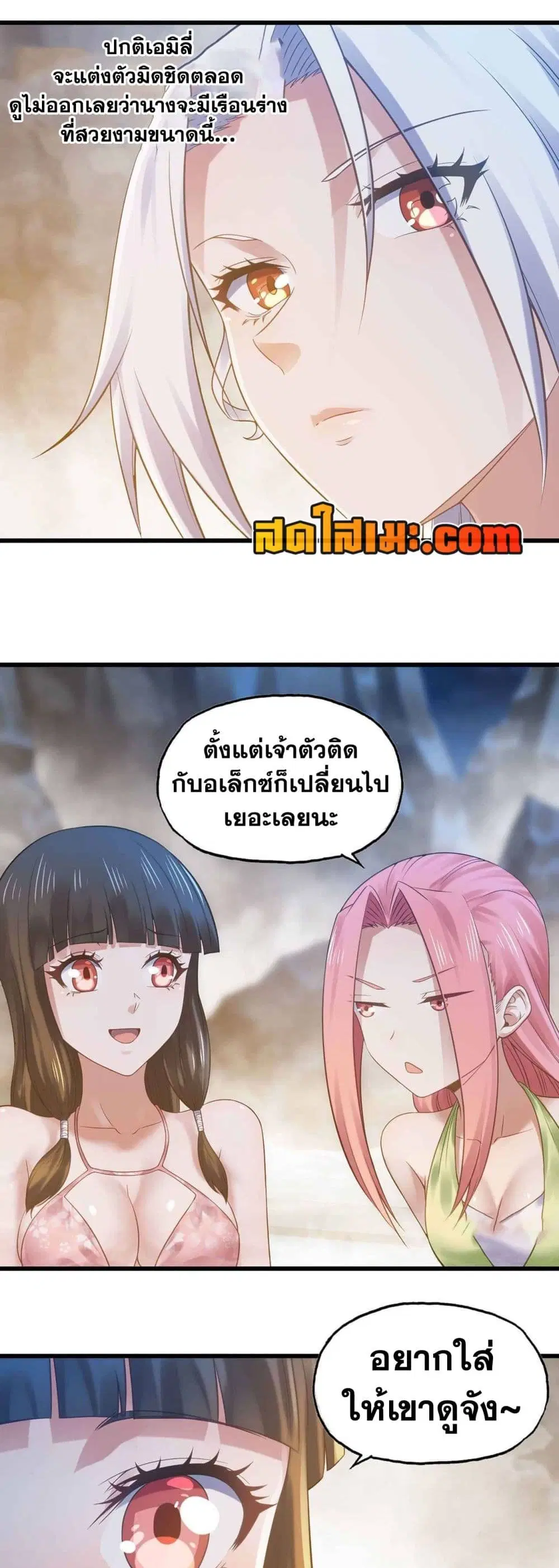My Wife is a Demon Queen ตอนที่ 312 หน้า 15