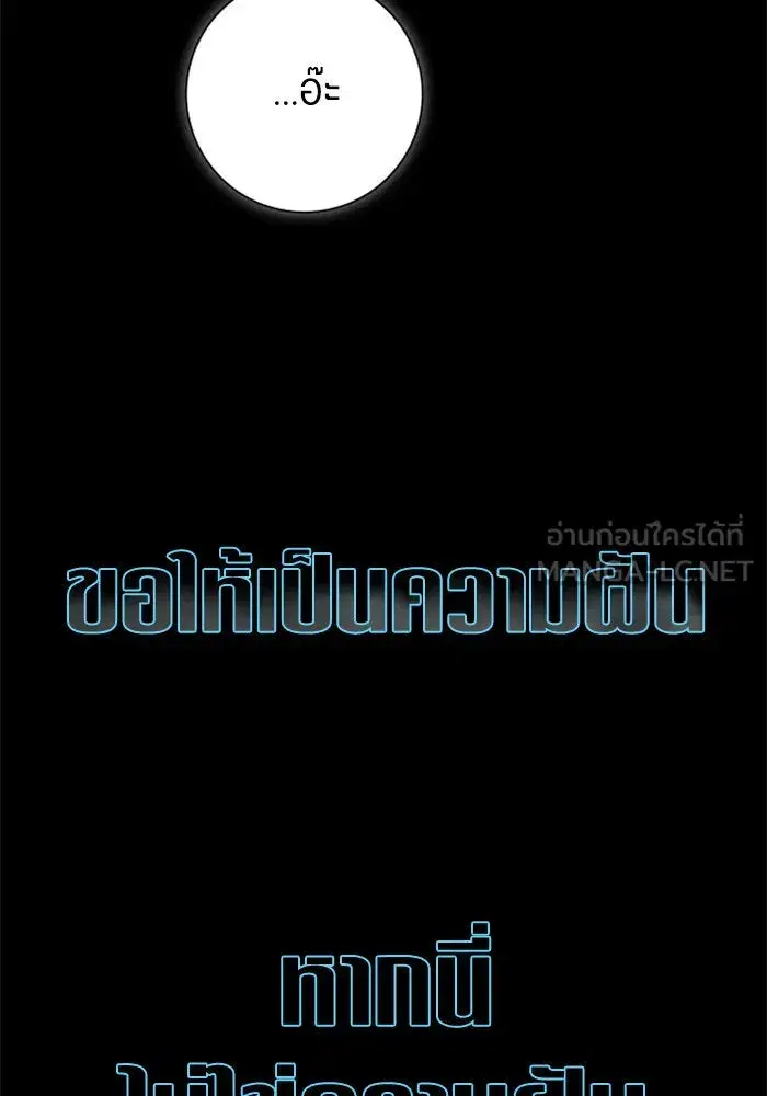 Your Throne ตอนที่ 153 หน้า 150