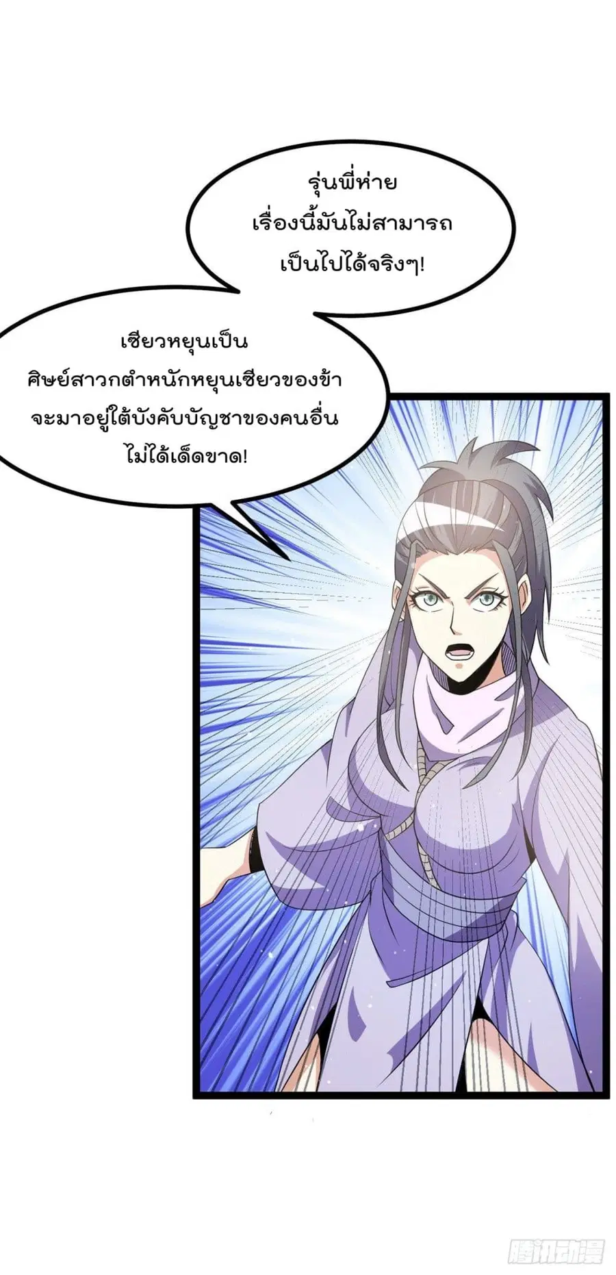 Immortal King of City ตอนที่ 231 หน้า 25