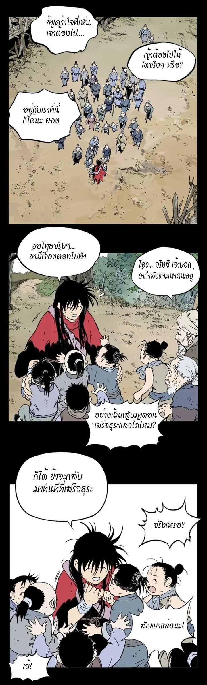 Gosu ตอนที่ 200 หน้า 2