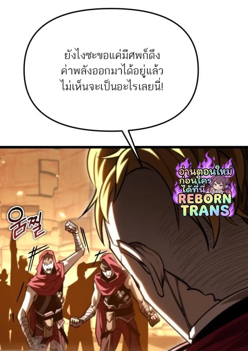 Reincarnator ผู้หวนคืน ตอนที่ 116 หน้า 84