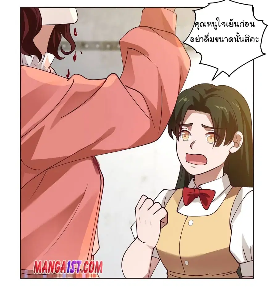 I Have a Dragon in My Body ตอนที่ 387 หน้า 3