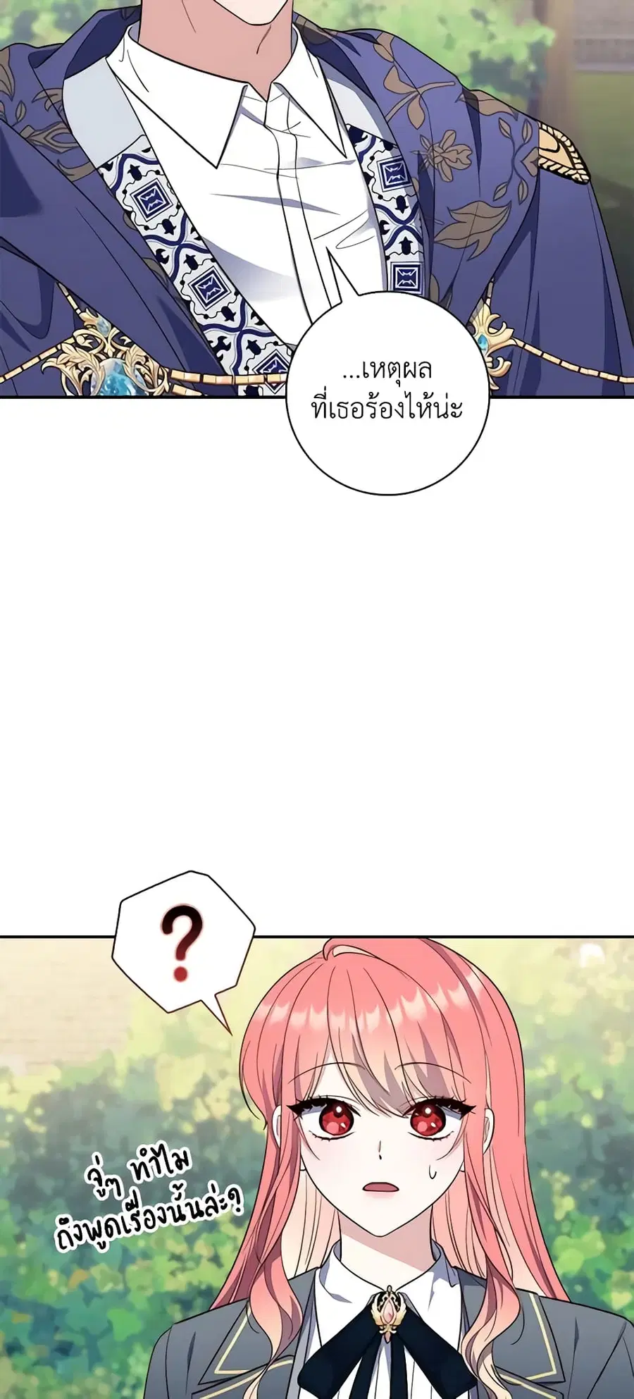 Fortune-Telling Lady ตอนที่ 18 หน้า 25