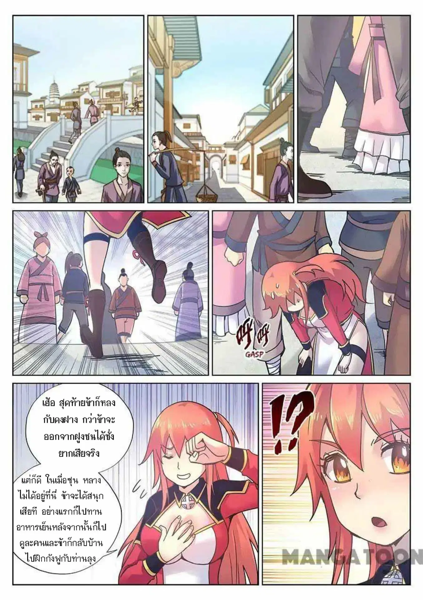My Great Sword ตอนที่ 115 หน้า 6