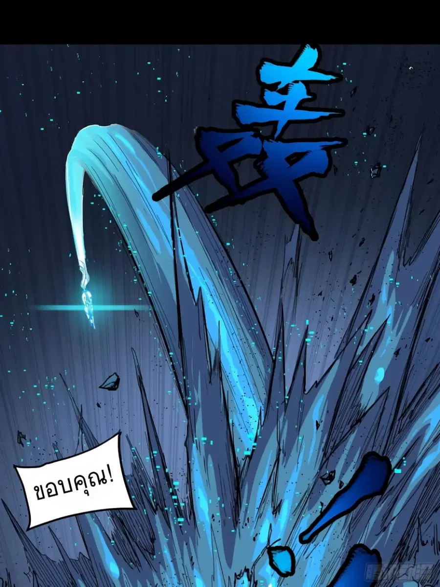 Legend of Star General ตอนที่ 22 หน้า 25