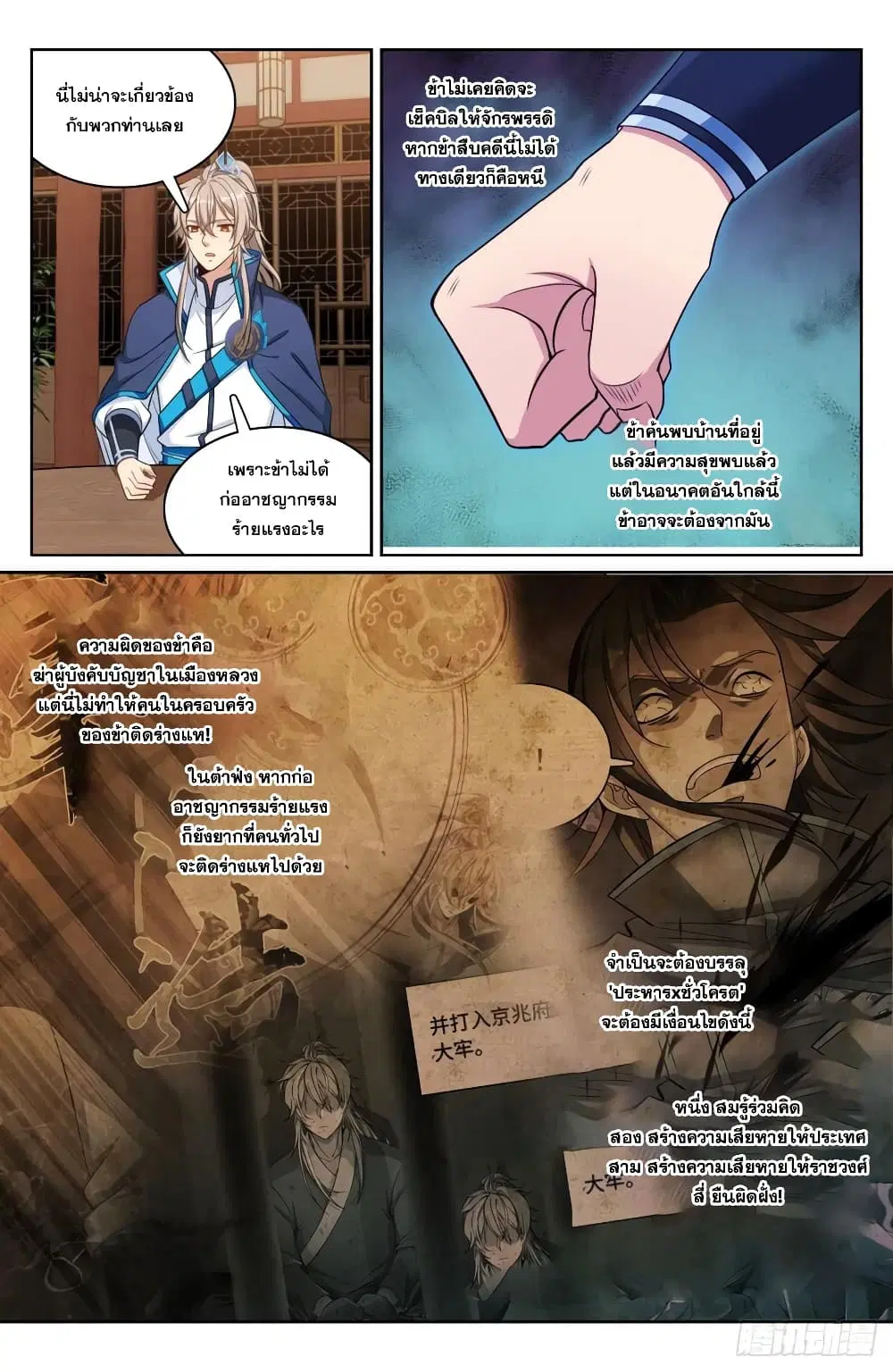 Nightwatcher ตอนที่ 145 หน้า 10