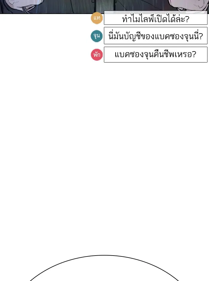 How to Fight ตอนที่ 121 หน้า 153