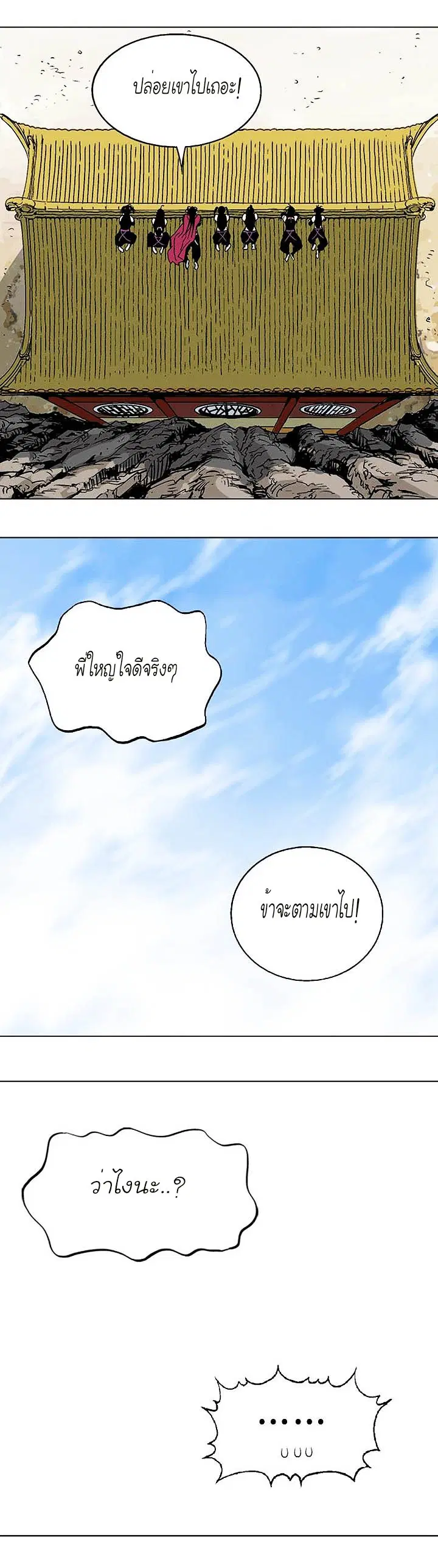 Gosu ตอนที่ 136 หน้า 34