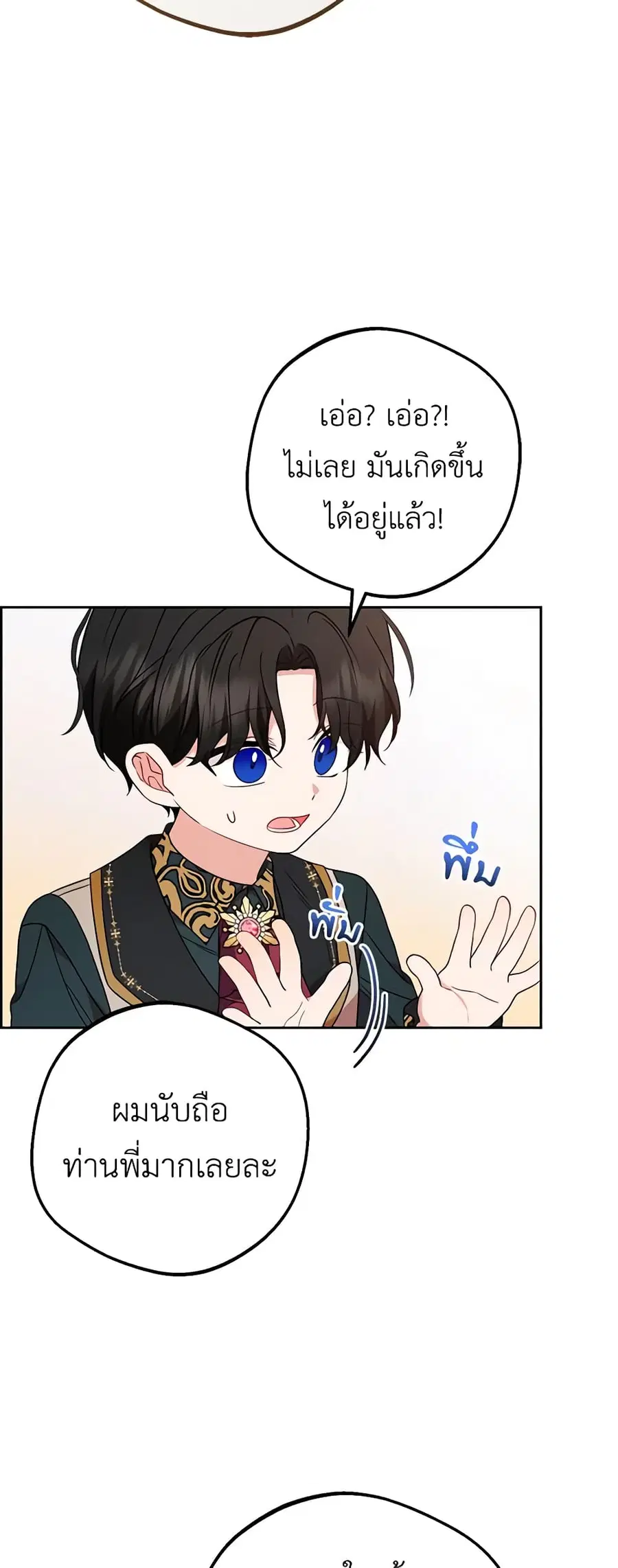 The Villainess Is Shy In Receiving Love – นางร้ายขี้อายเมื่อได้รับความรัก ตอนที่ 53 หน้า 16