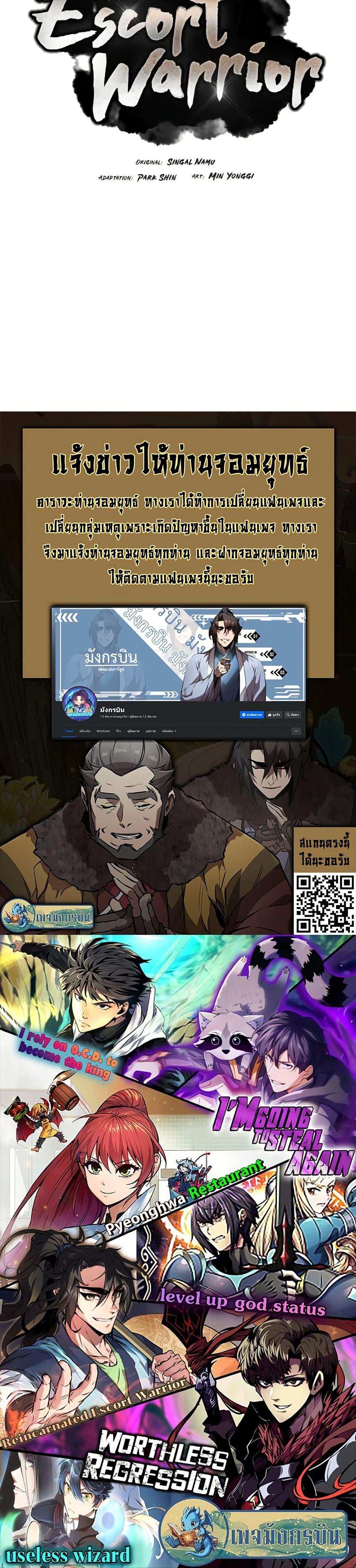 Reincarnated Escort Warrior ตอนที่ 66 หน้า 27