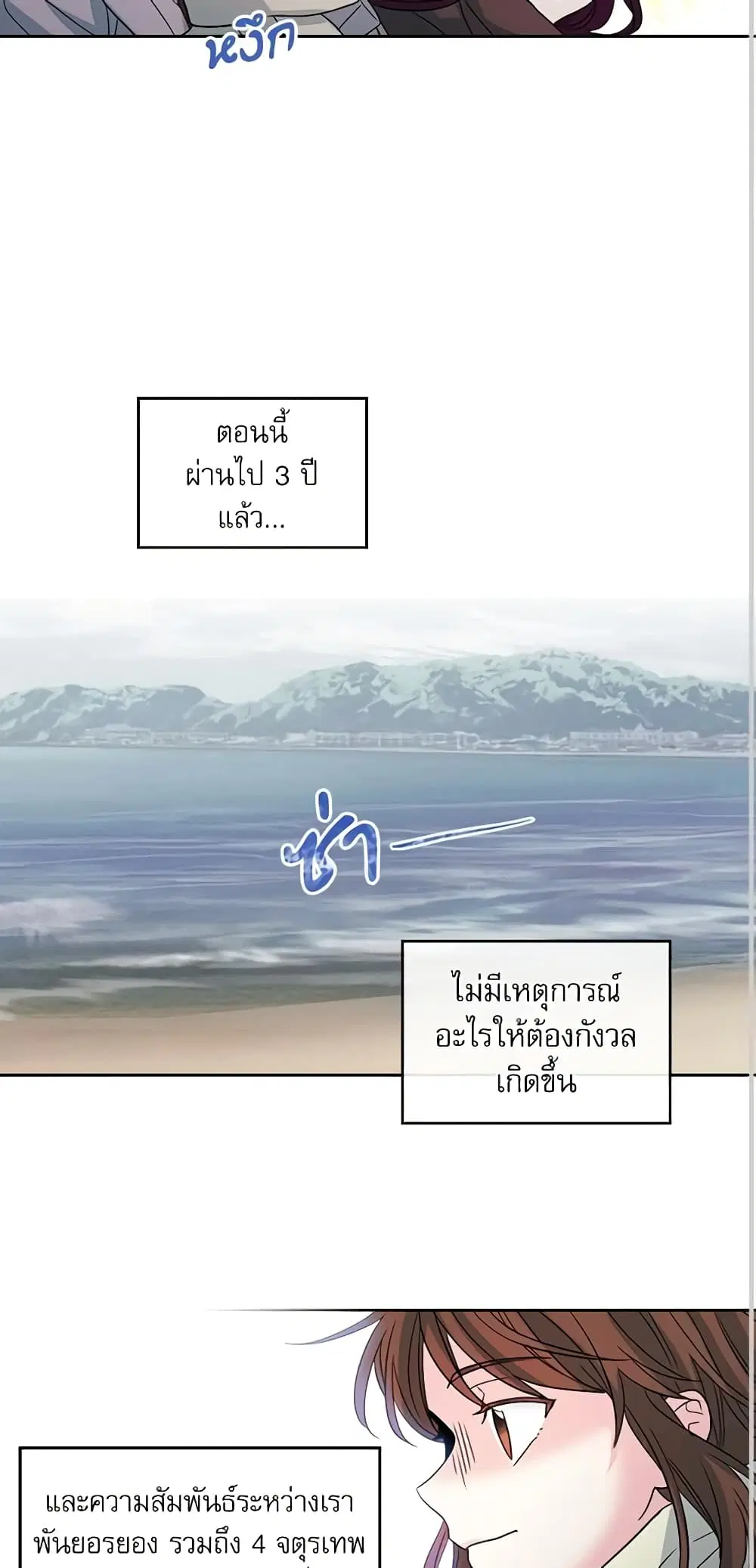 My Life as an Internet Novel ตอนที่ 12 หน้า 22