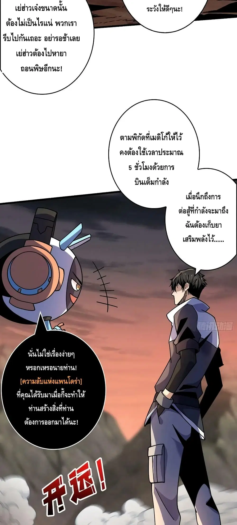 King Account at the Start ตอนที่ 232 หน้า 15