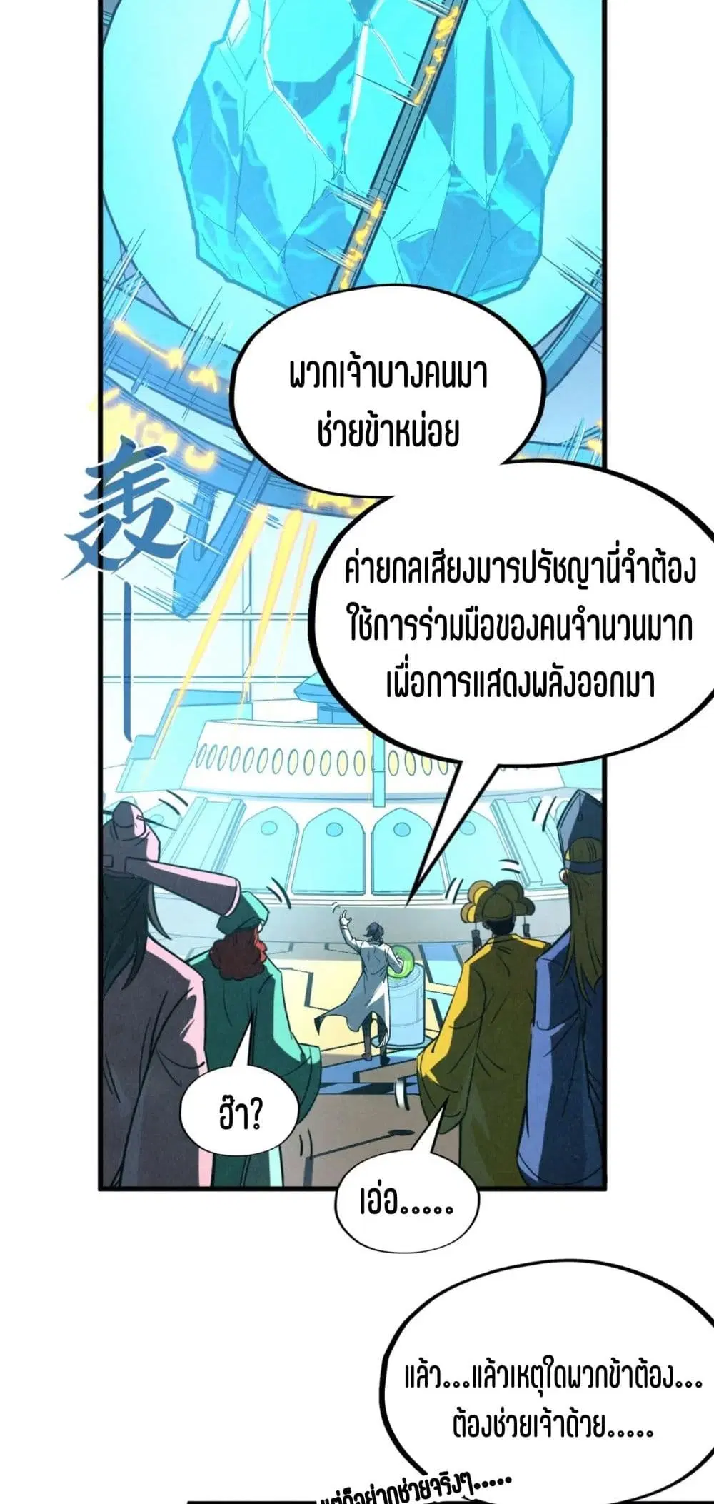 The Eternal Supreme ตอนที่ 196 หน้า 37