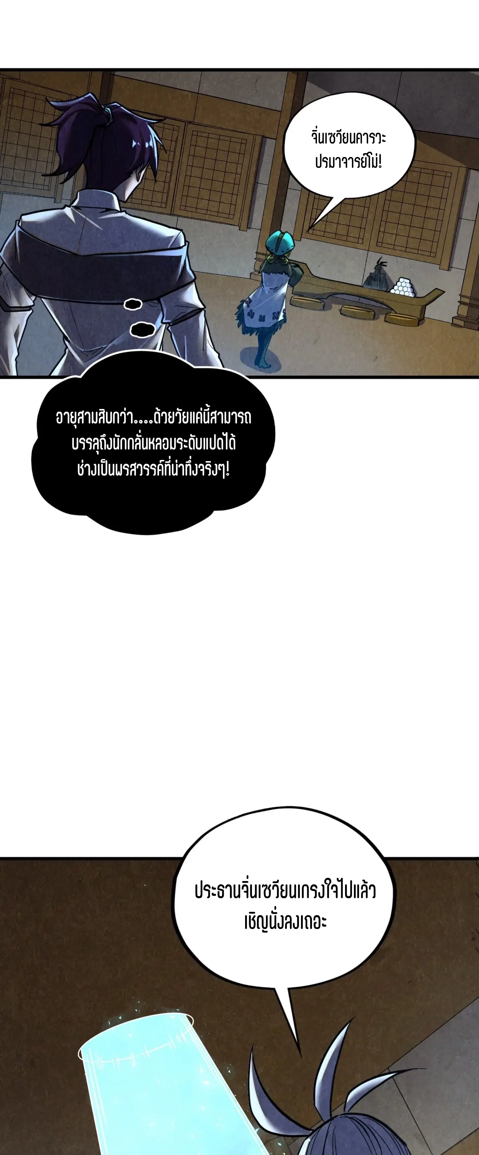 The Eternal Supreme ตอนที่ 390 หน้า 38