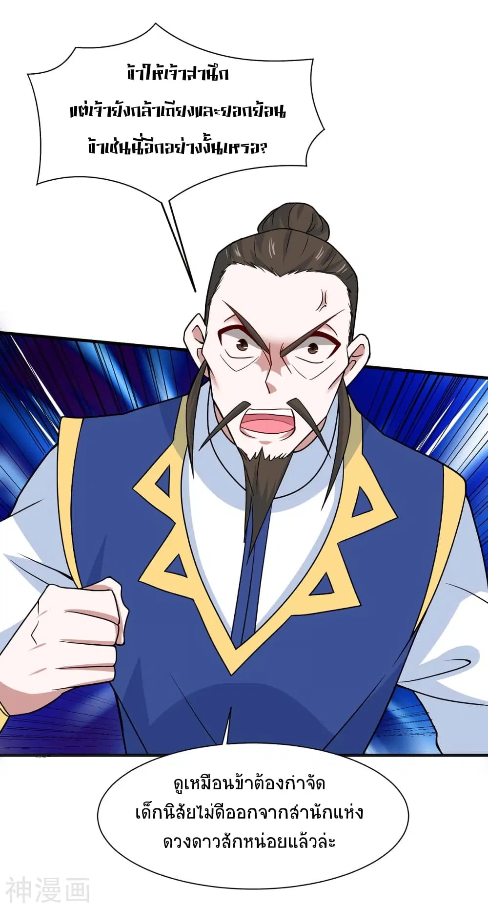 Return of Divine Emperor ตอนที่ 96 หน้า 20