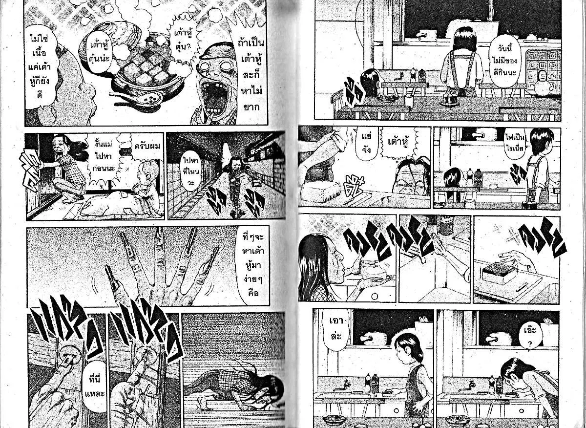 Urayasu Tekkin Kazoku ตอนที่ 211 หน้า 2