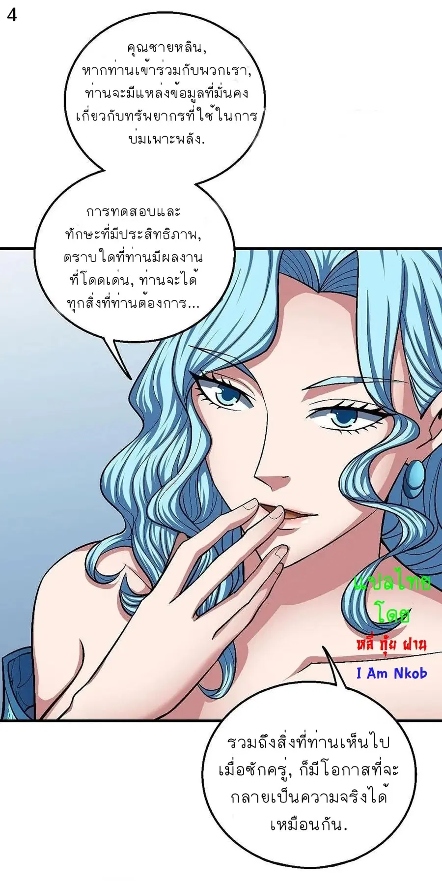 God of Martial Arts ตอนที่ 354 หน้า 5