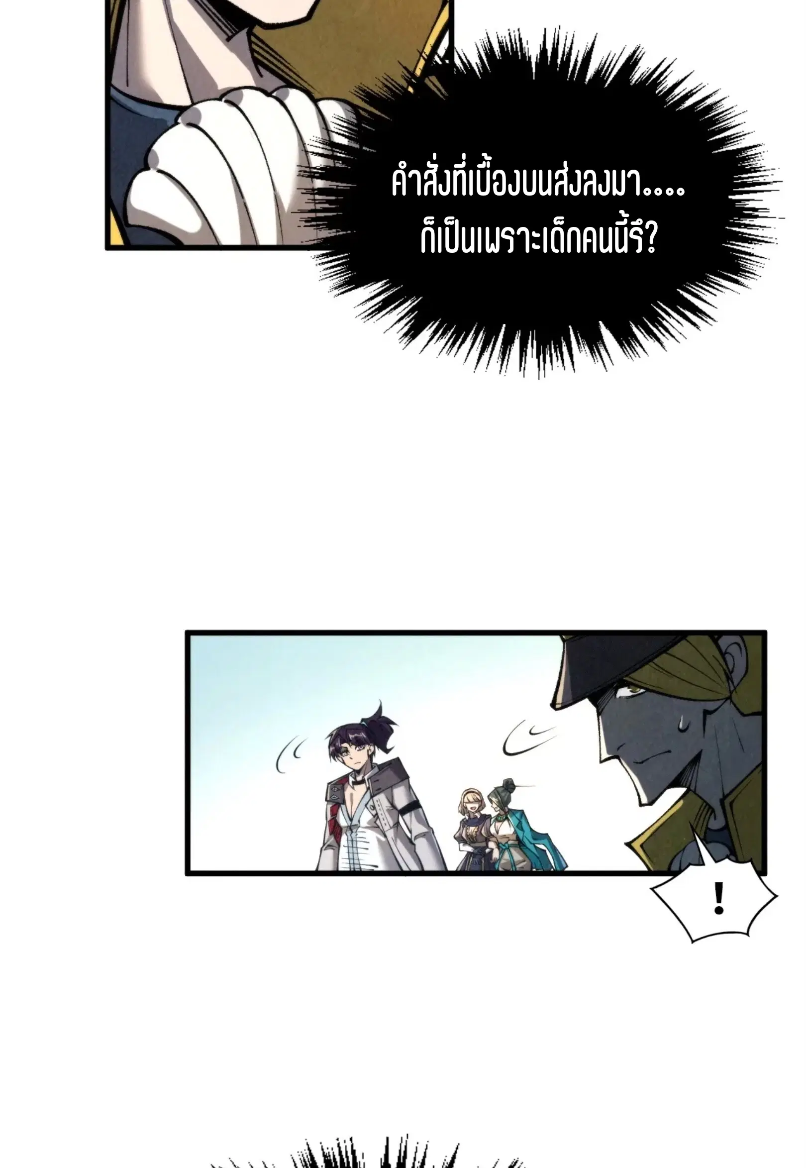 The Eternal Supreme ตอนที่ 313 หน้า 28