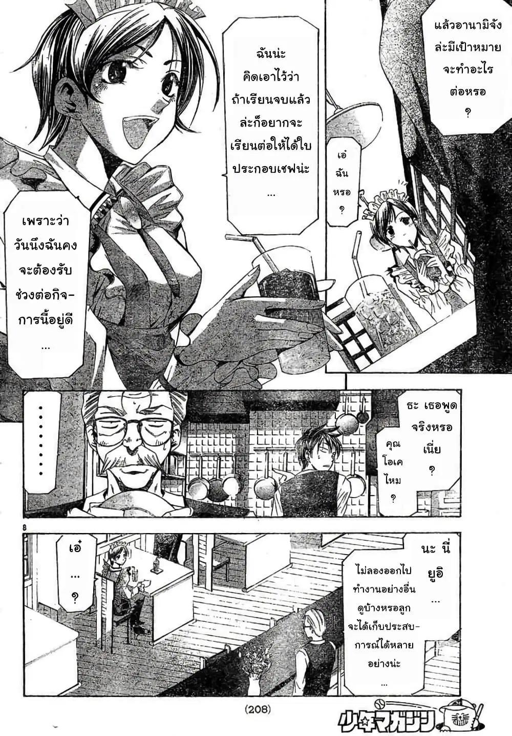 Suzuka ตอนที่ 103 หน้า 8