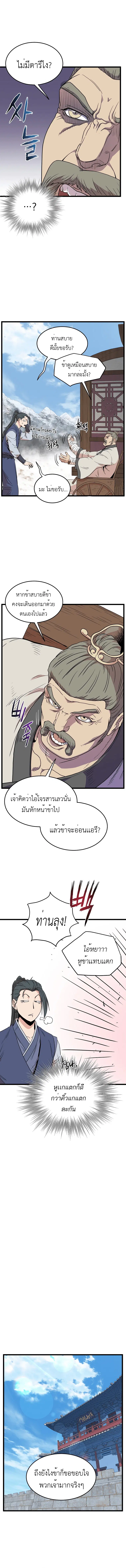 Murim Login ตอนที่ 89 หน้า 10