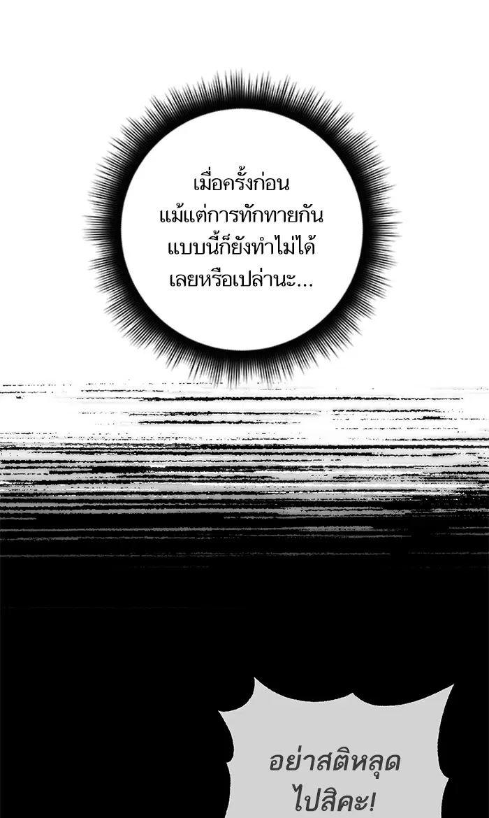Return to Player ตอนที่ 67 หน้า 49