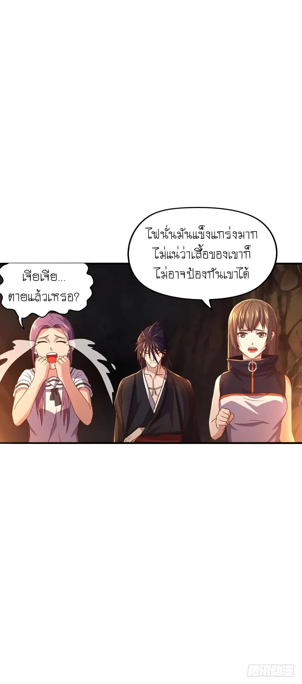 Player Reborn ตอนที่ 86 หน้า 6
