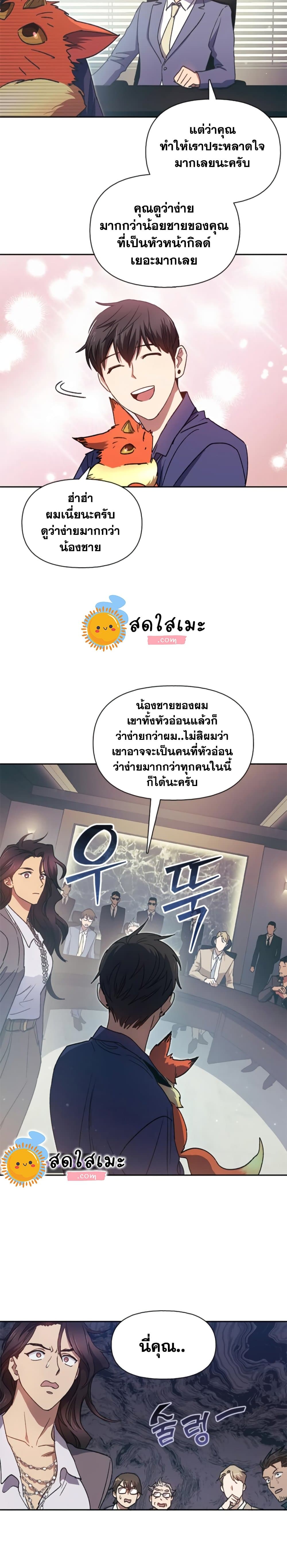 My S-Class Hunters (The S-Classes That I Raised) ตอนที่ 27 หน้า 24