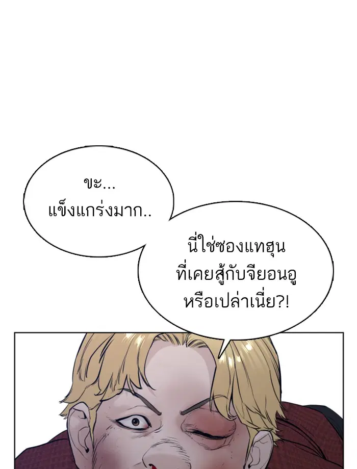 How to Fight ตอนที่ 92 หน้า 66