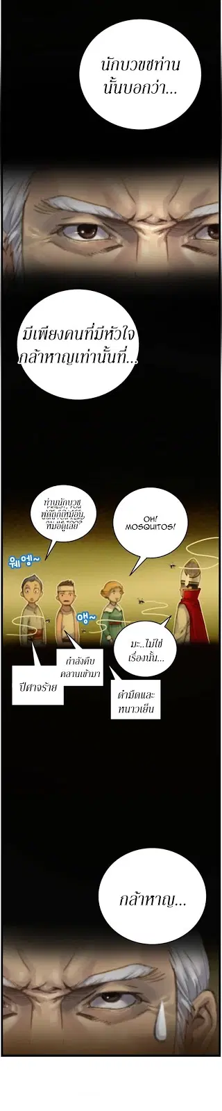Legendary Moonlight Sculptor ตอนที่ 37 หน้า 23