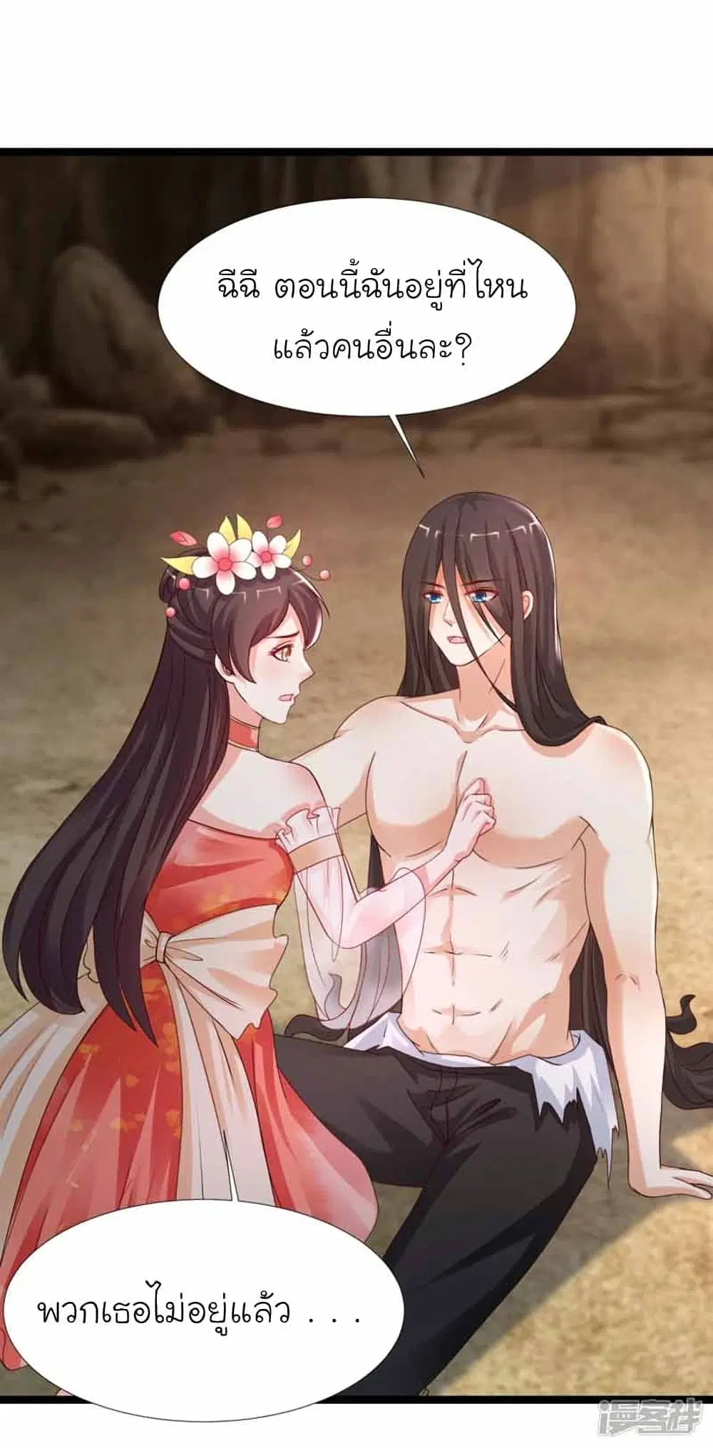 The Strongest Peach Blossom ตอนที่ 246 หน้า 6