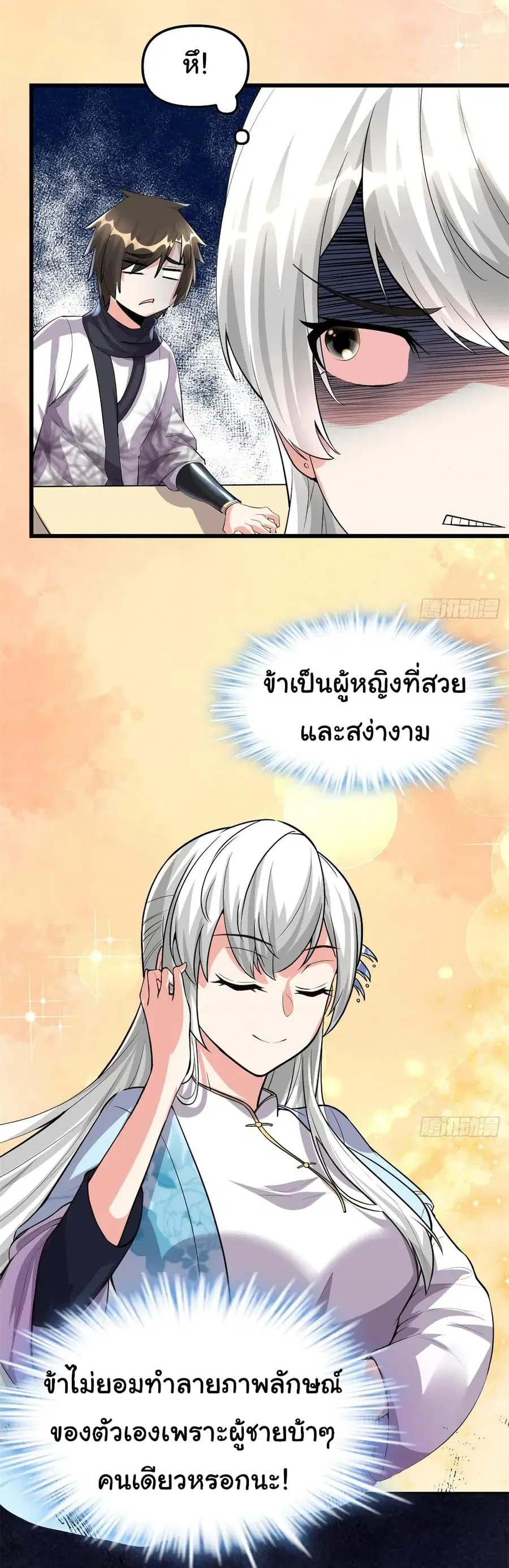 I might be A Fake Fairy ตอนที่ 90 หน้า 18