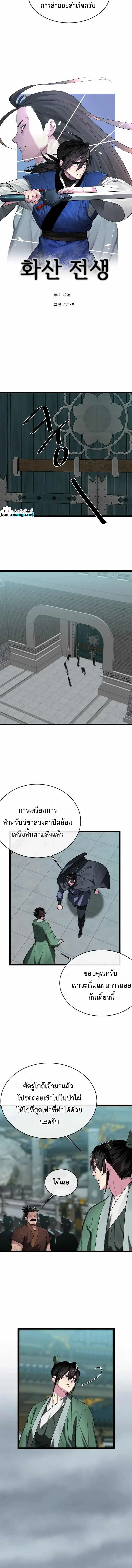 Volcanic Age ตอนที่ 252 หน้า 4