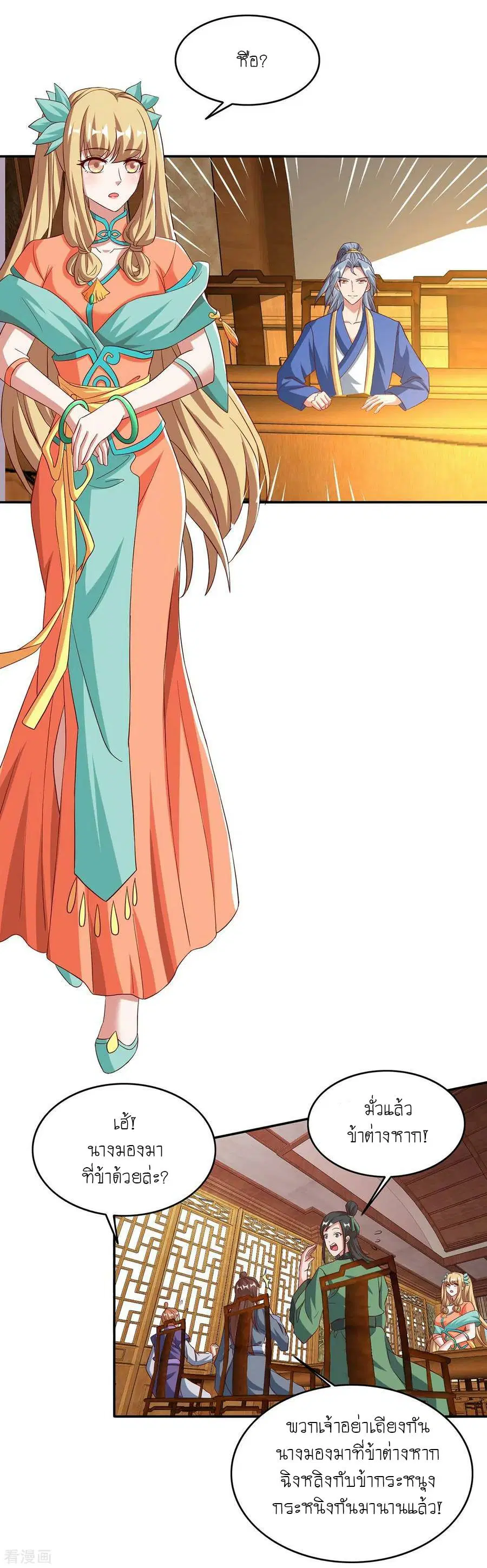 Reborn 80,000 years ตอนที่ 95 หน้า 16