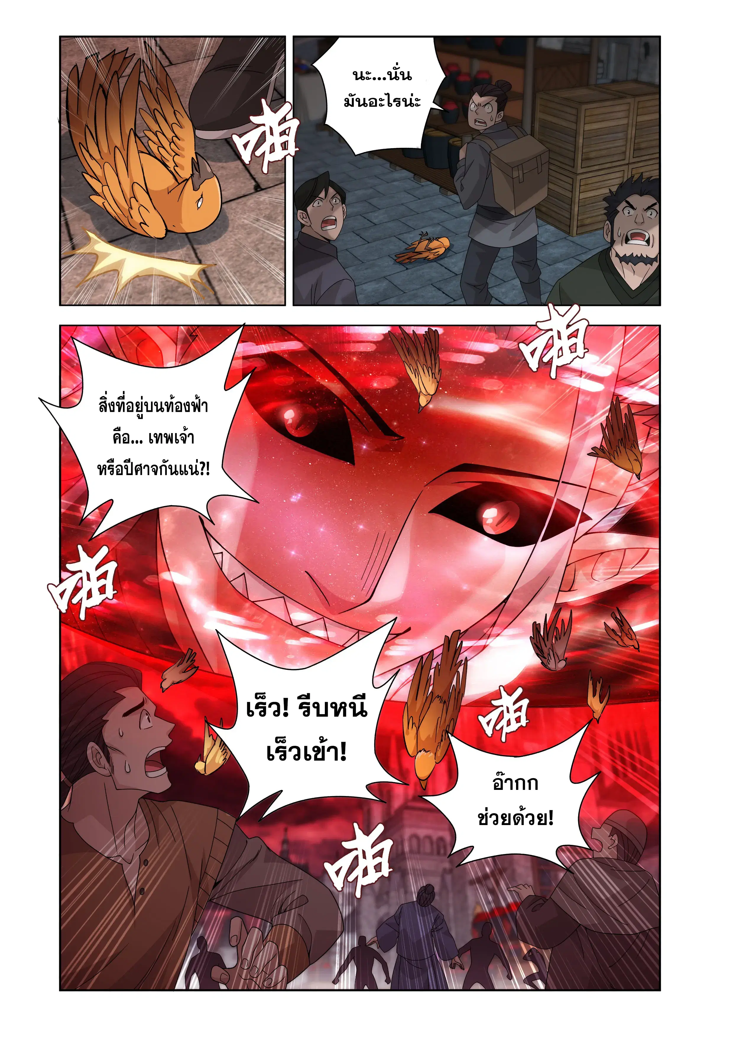 Doupo Cangqiong ตอนที่ 471 หน้า 10