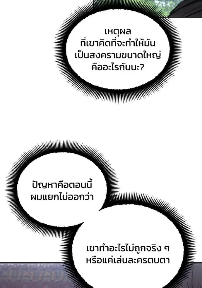 How to Live as a Villain ตอนที่ 155 หน้า 40