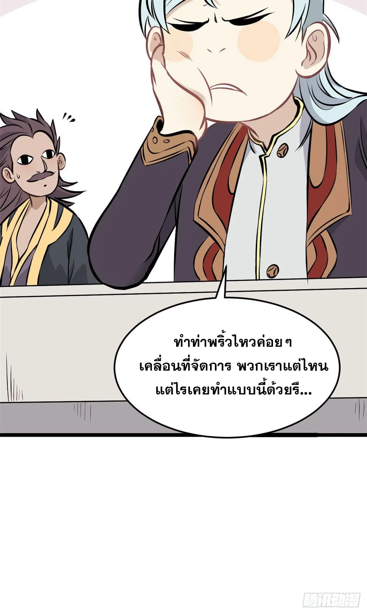 All Hail the Sect Leader ตอนที่ 91 หน้า 22