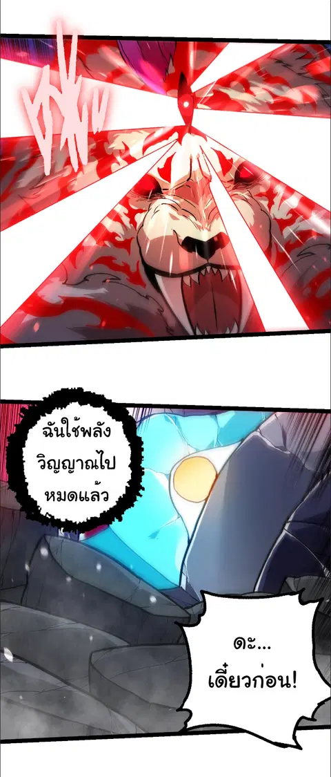 Evolution Begins With A Big Tree ตอนที่ 351 หน้า 21