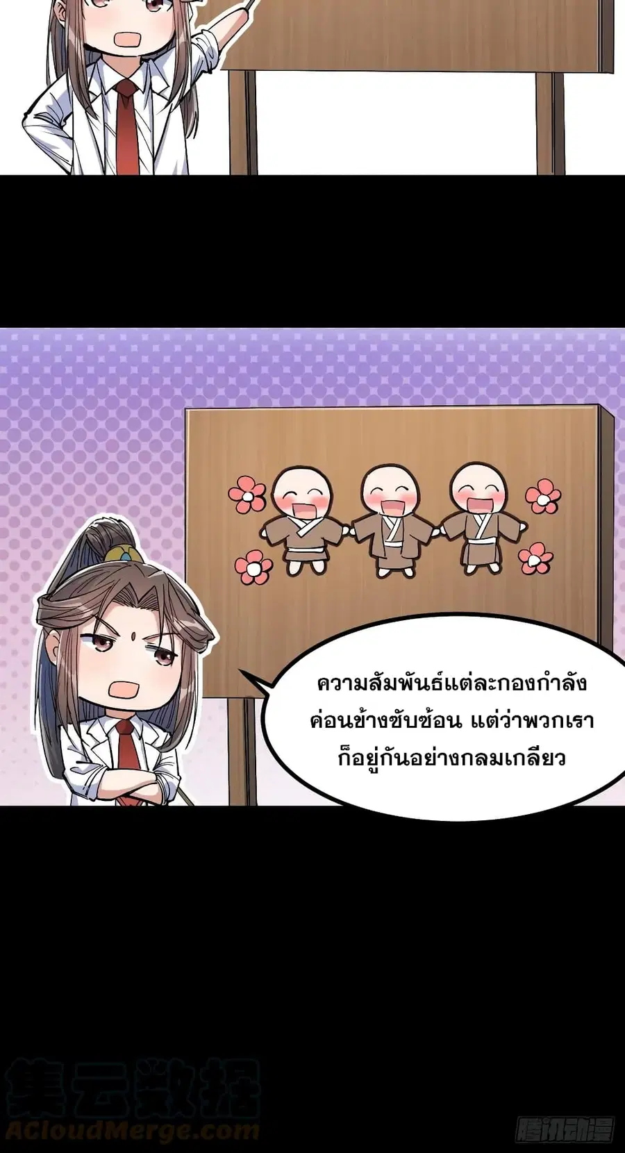I’m Really Not the Son of Luck ตอนที่ 19 หน้า 12
