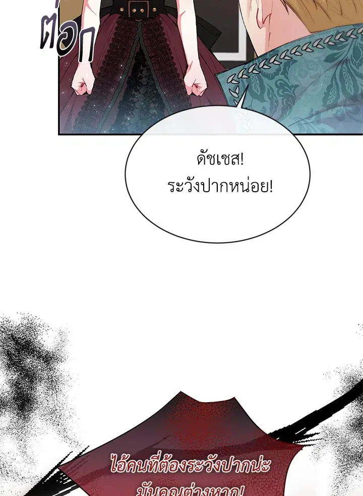 The Real Daughter Is Back ตอนที่ 24 หน้า 71
