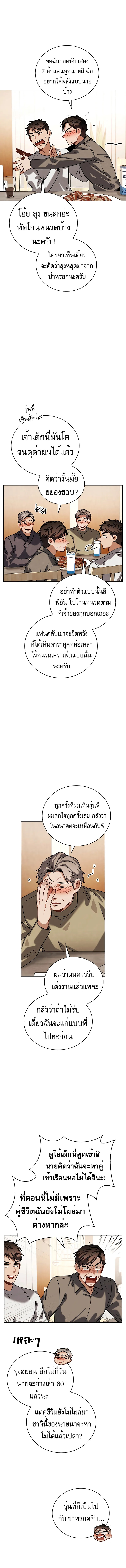 Be the Actor ตอนที่ 79 หน้า 6