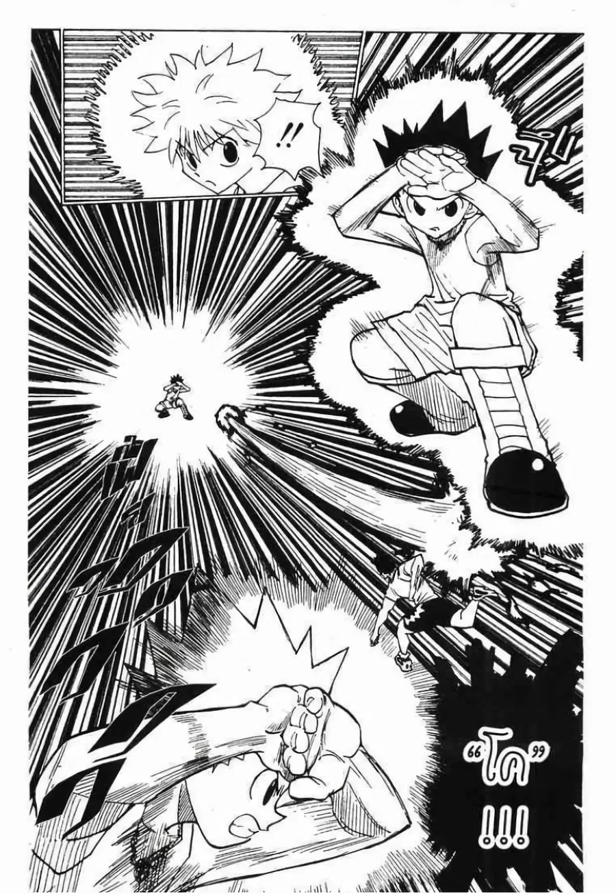 Hunter x Hunter ตอนที่ 163 หน้า 8