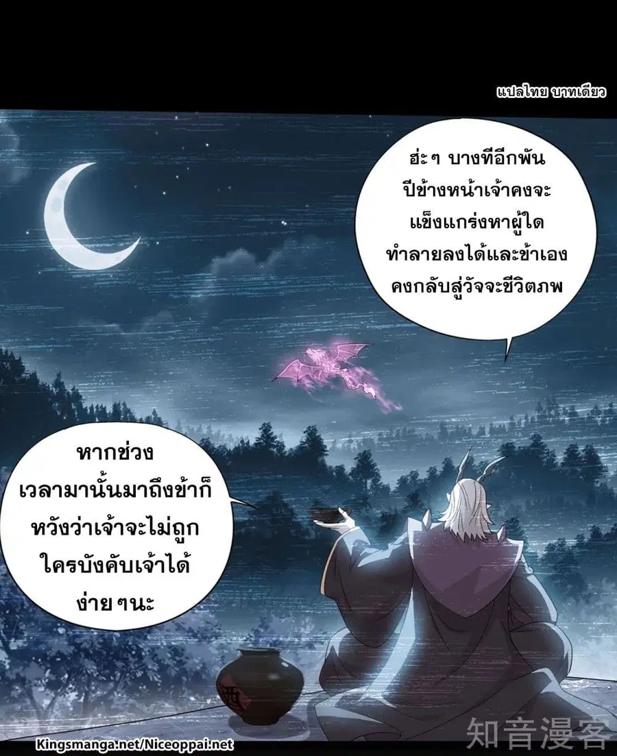 Doupo Cangqiong ตอนที่ 290 หน้า 45