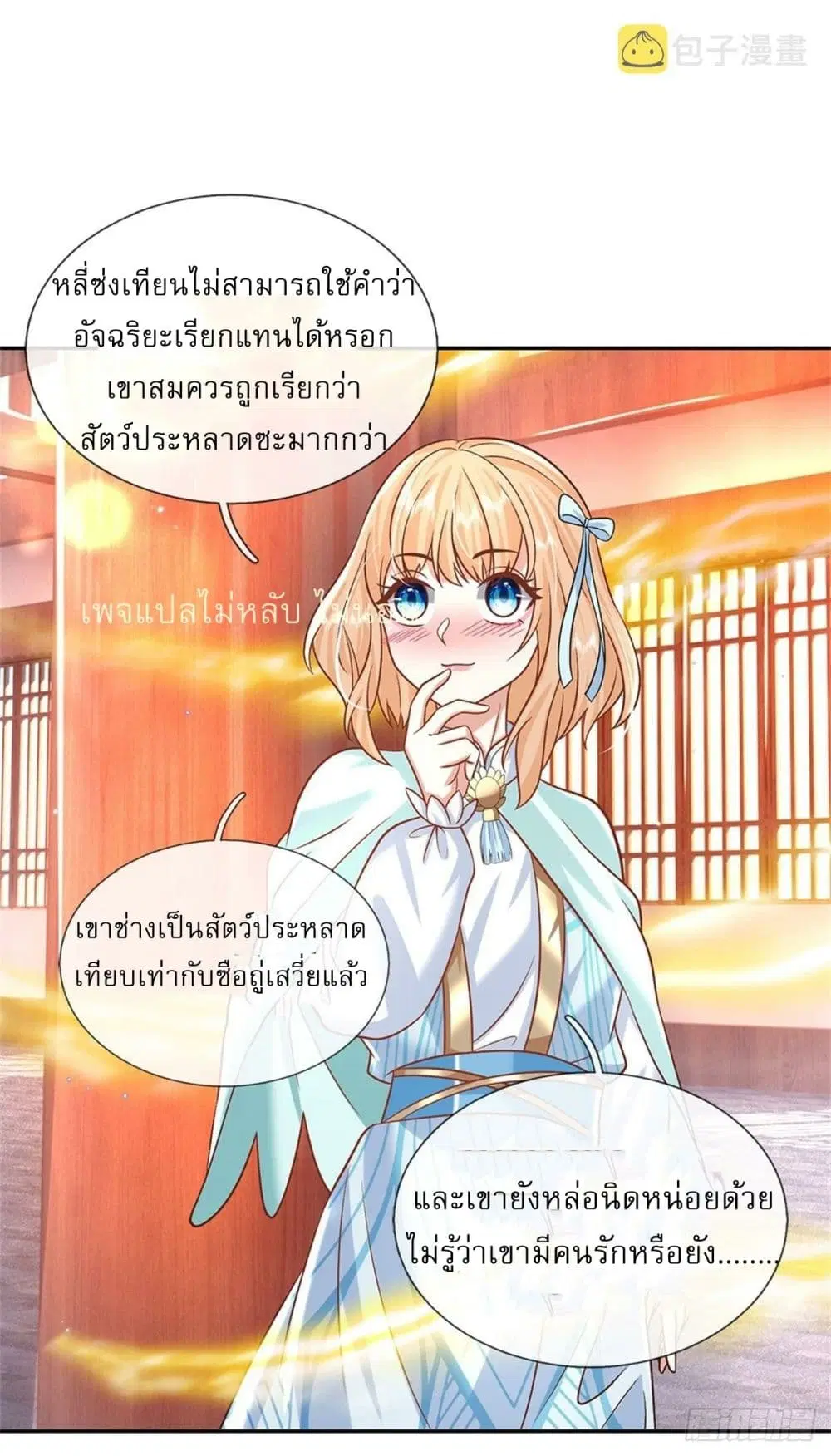 Royal God of War, Rising Dragon ตอนที่ 178 หน้า 16
