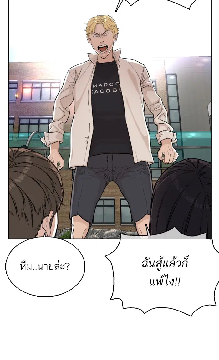How to Fight ตอนที่ 20 หน้า 71
