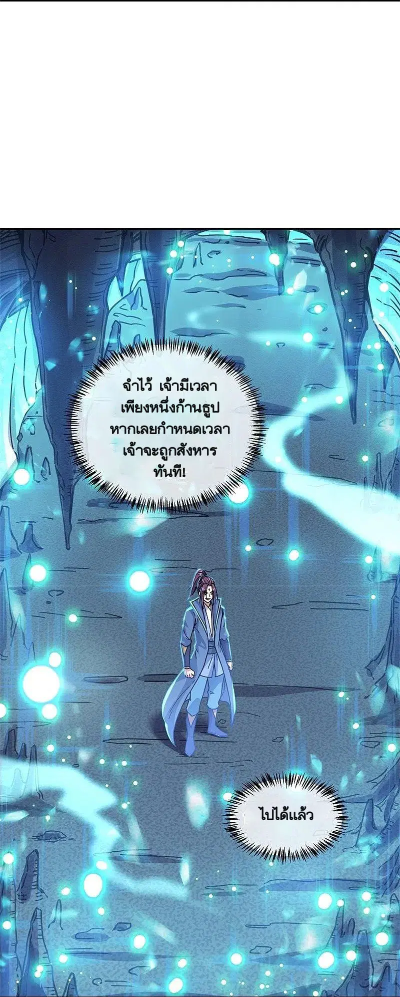 Peerless Battle Spirit ตอนที่ 365 หน้า 20