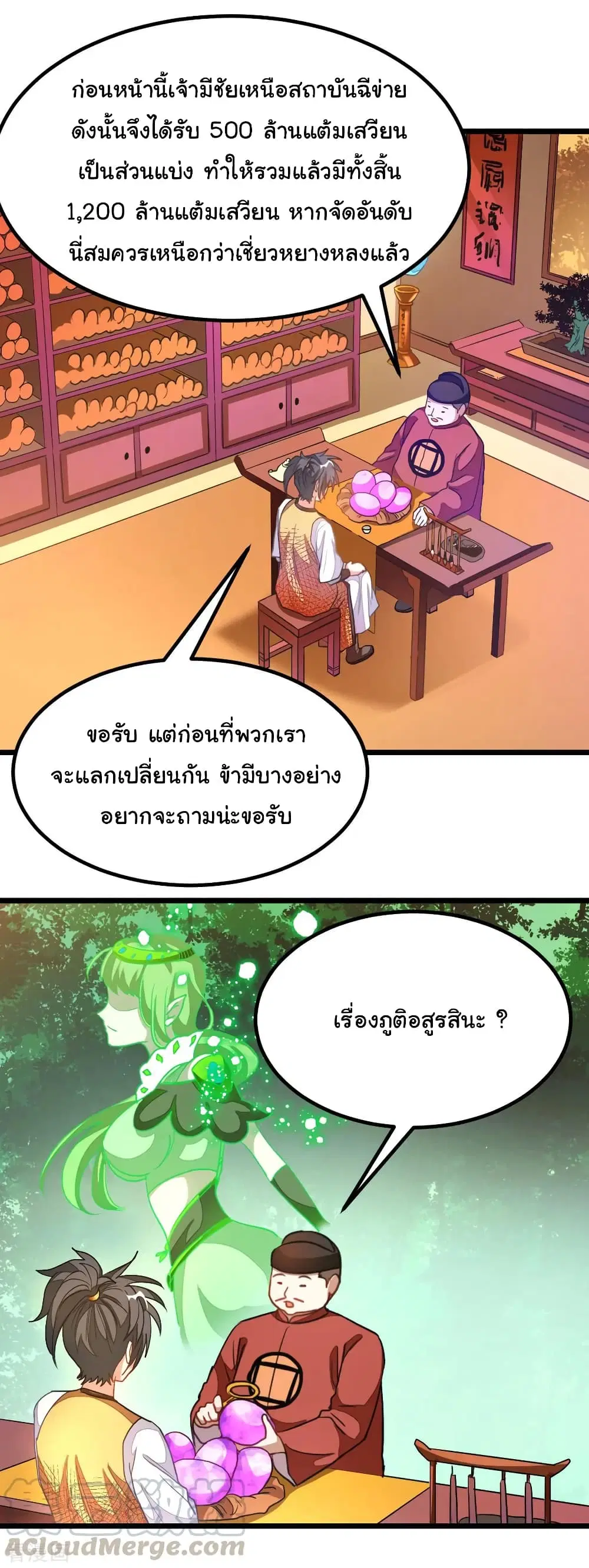 Nine Sun God King ตอนที่ 173 หน้า 16