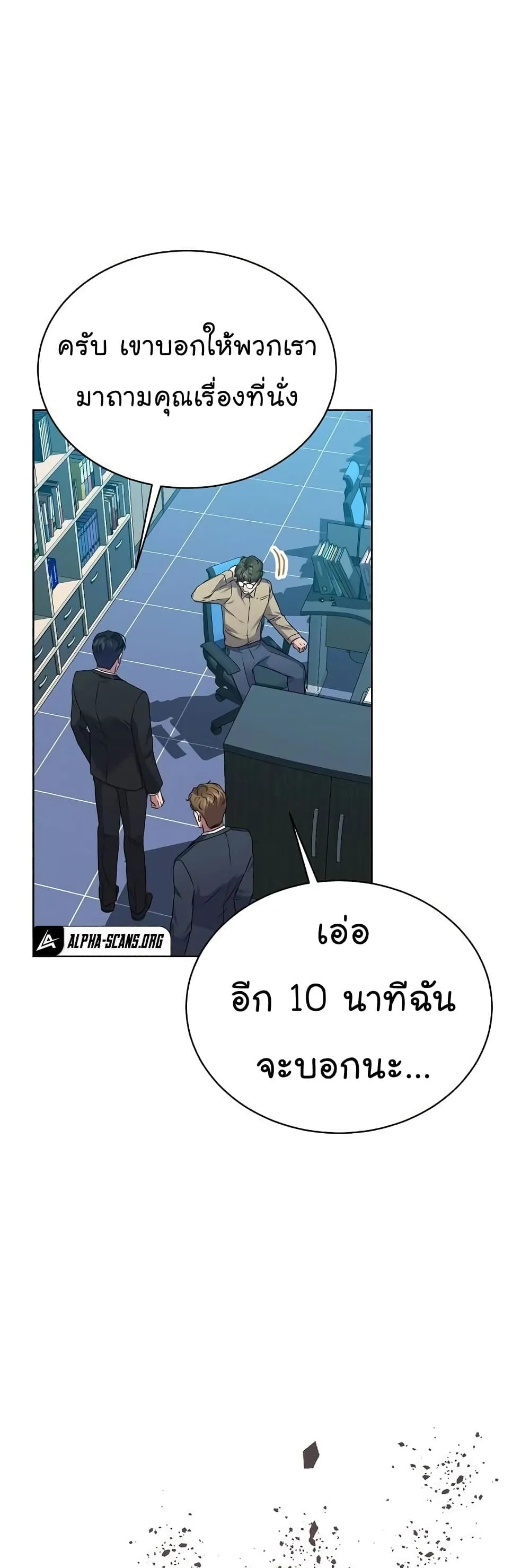 National Tax Service Thug ตอนที่ 34 หน้า 5